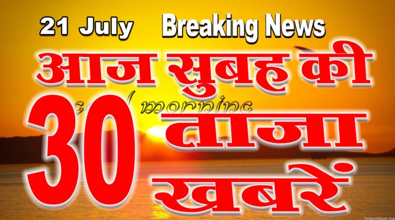 Read All Morning latest news updates 21st July 2020