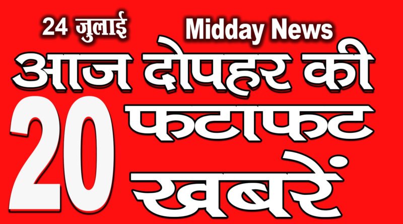 All top breaking mid day news headlines 24th july 2020