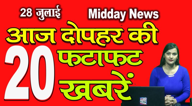 Mid day News 28th July 2020