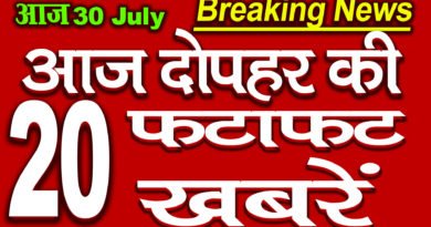 All Top latest Mid day news headlines 30th July 2020