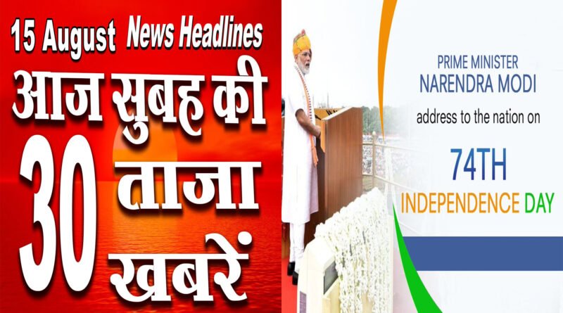 top thirty morning news headlines 15th August 2020