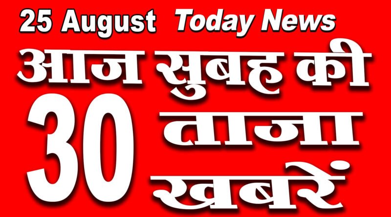 All top thirty morning news headlines 25th August 2020