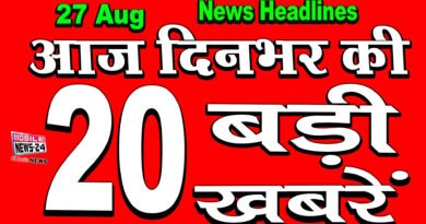 all top latest 30 din bhar ki badi khabrein 27th August 2020