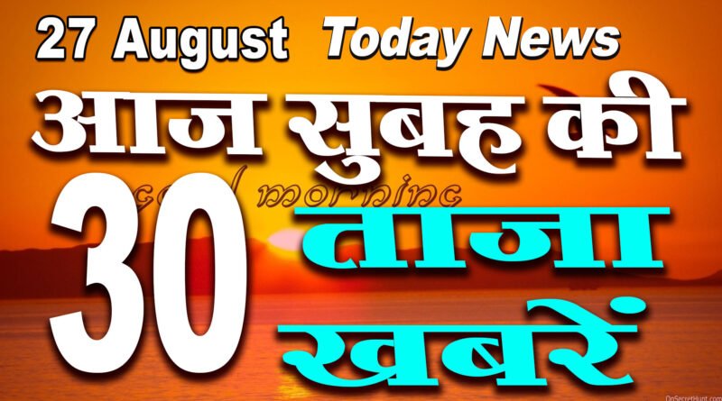 All top thirty morning news headlines 27th August 2020