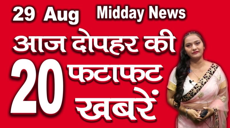 Mid Day News headlines 29th August 2020