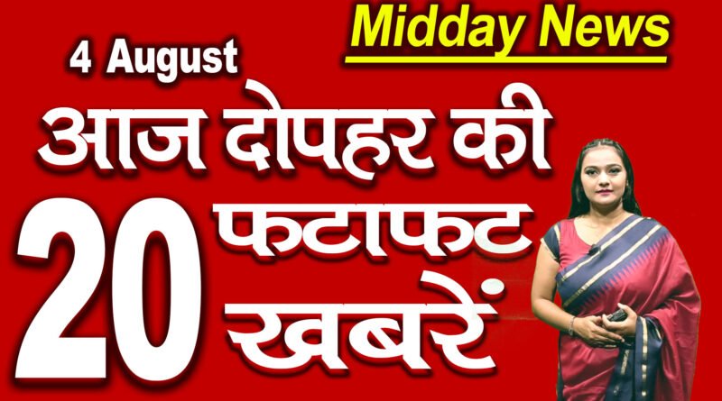 all top 20 mid day news headlines 4th august 2020