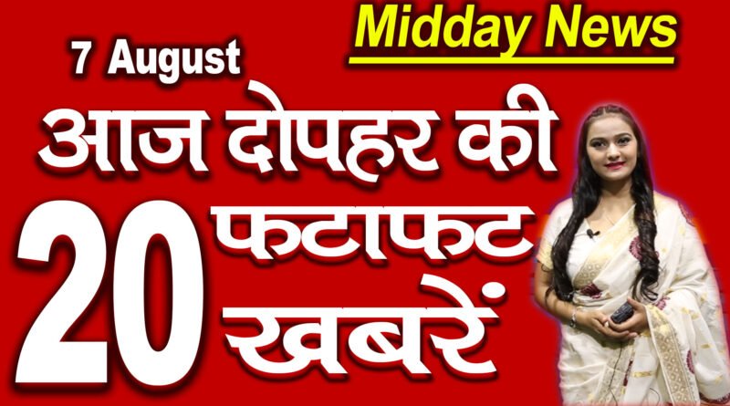 All top 20 Mid Day News headlines 7th August 2020