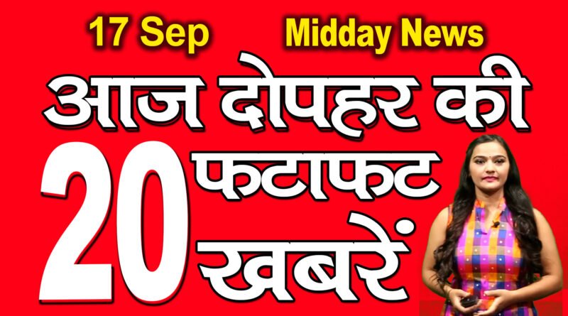 all top 20 Mid day News 17th September