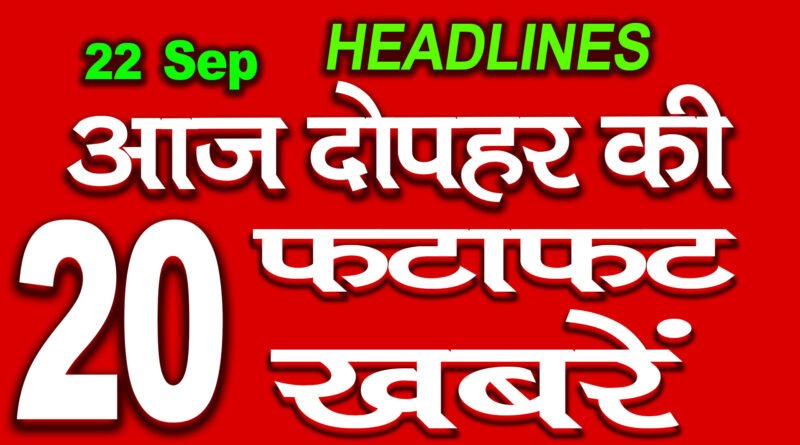 Mid Day News 22nd September 2020