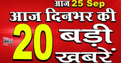 dinbhar ki badi khabrein 25th September 2020