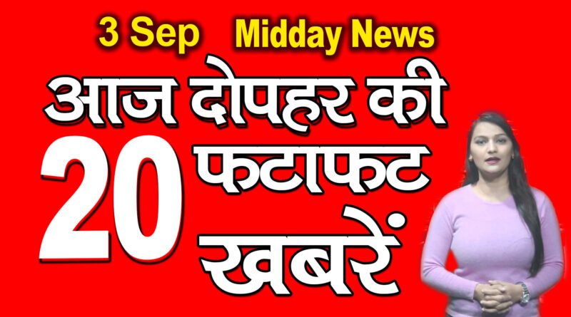all top 20 Mid Day News Headlines 3rd September 2020