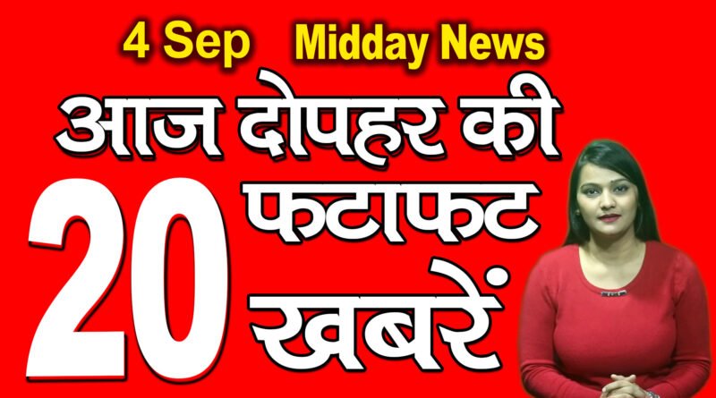 all top 20 mid day news headlines 4th September 2020