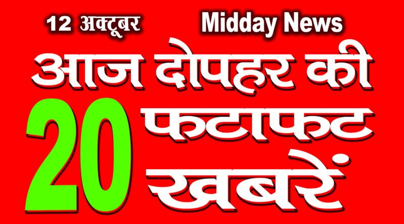 Mid Day News 12th October 2020