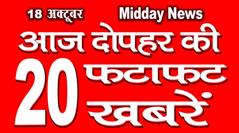 Mid Day News 18th October 2020