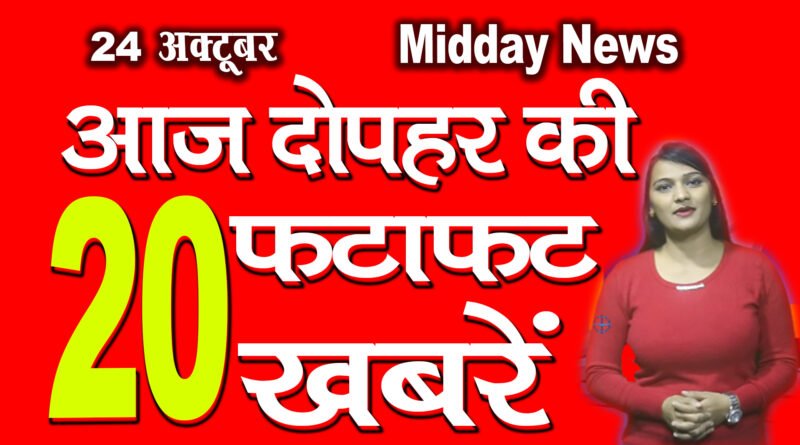 Mid Day News 24th October 2020