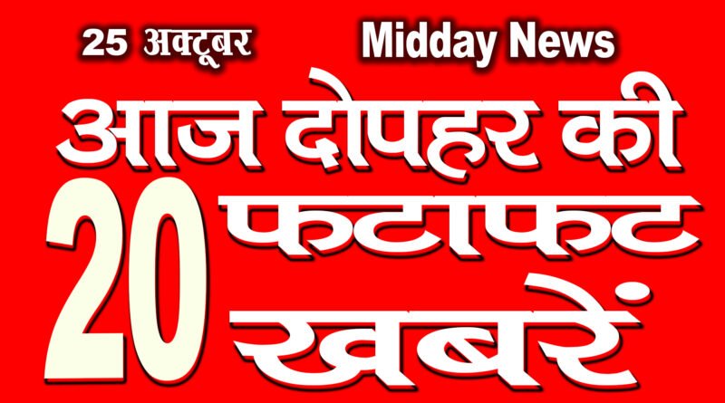 Mid Day News 25th October 2020
