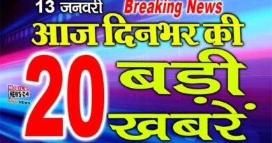 Breaking News | Top 20 | Mobile news 24 | 13th January 2021