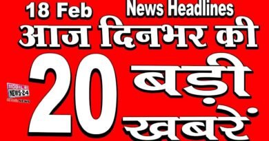 18 Feb News Headline | दिनभर की बड़ी खबरें | Badi khabar | News