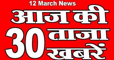 12 March आज की ताज़ा ख़बरें | Aaj ki Khabren | Mukhya samachar | aaj tak News | Mobile News 24.