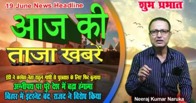 Mukhya Samachar, Aaj ka News, Agnipath news, india ka news, 19June, Mobile News 24