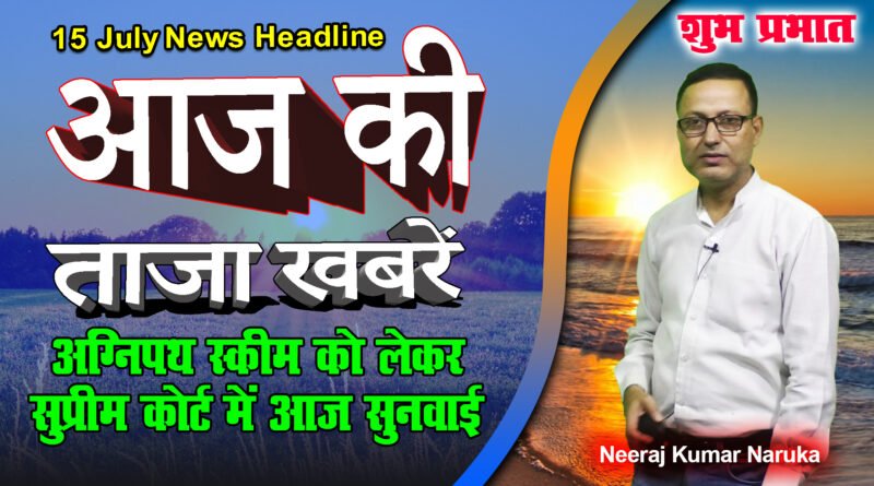 Latest news, today's news, mukhy samachar, aaj tak ka news, kanwar news, cbse result, mobile news 24