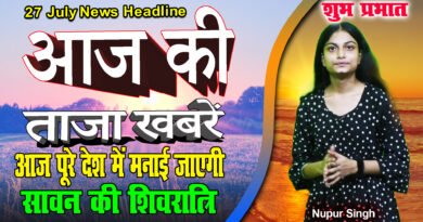 27-july-news-आज-की-ताजा-खबरें-mukhya-samachar-ajka-nuj-gujrat-news-bihar-aaj-men-vjrpat-new