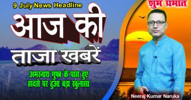 Aaj ka news,News in hindi,News channel,Samachar,आज का समाचार,समाचार,hindi news,mobile news 24,rss news,hindu news,india ka news,gyan vapi news,agnipath,amarnath hadsa kaise hua,sinjo abe kaise mare,japan ke prdhanmantri,rajasthan men bjp,aaj tak news,abp news,zee news,dls news,db live,news 24,r bharat,aanand sharma,ugc neet exam,amarnath news,आज की खबरे,Aaj ka Samachar,Kaali Poster,sinjo abe,aaj tak News 24.,bihar news,up ka news