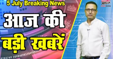 big news, big news, Breaking news, aaj ka samachar, aaj ka news, Udaipur news, 5July, Mobile News 24