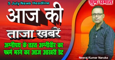 news, aaj ka samachar, amravati news, rajasthan udaipur news, 5 July, mobilenews24