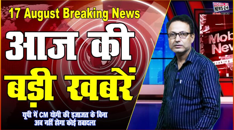 Big news, fatafat news, aaj tak ka news, mukhya samachar, aaj ka news, ajka News,16 Aug Big News