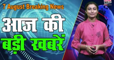 Today's big news, Breaking news, Mukhya Samachar, Today Headlines,8 August News, Mobile News 24