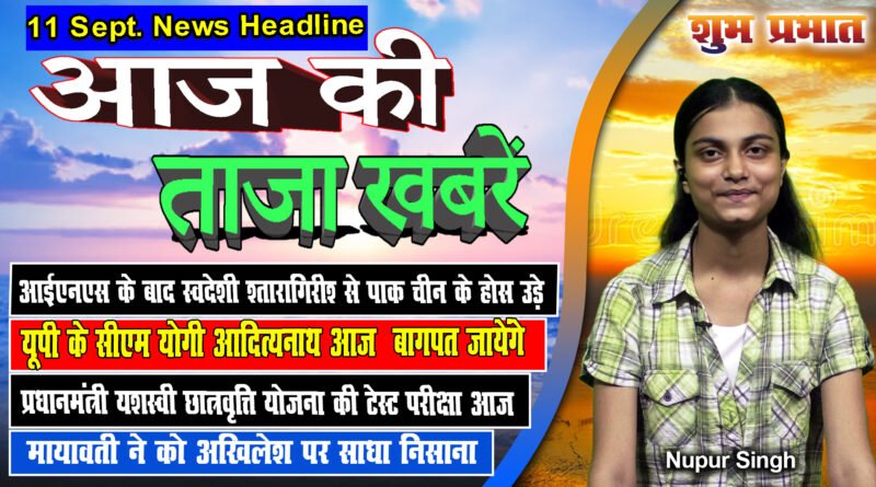 11Sept, today's latest news, mukhya samachar, aaj tak ka news, rahul gandhi ghotala, election news 24,