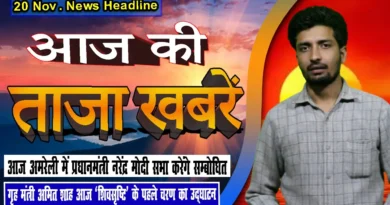Aaj ki taja khabren, News, breaking News, Samachar, Mobile News24