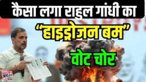 Rahul Gandhi's hydrogen bomb