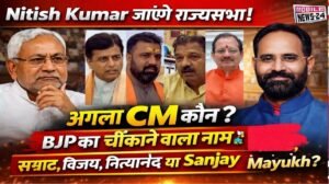 CM of Bihar be Samrat Vijay Nityanand or Sanjay Mayukh