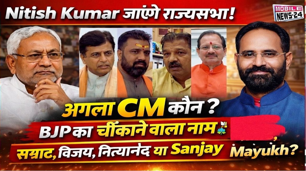 CM of Bihar be Samrat Vijay Nityanand or Sanjay Mayukh